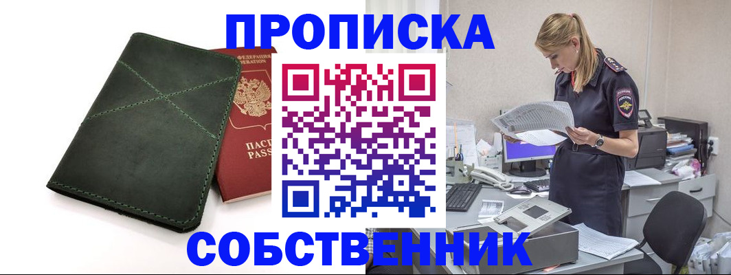 прописка 2025 в Кизеле